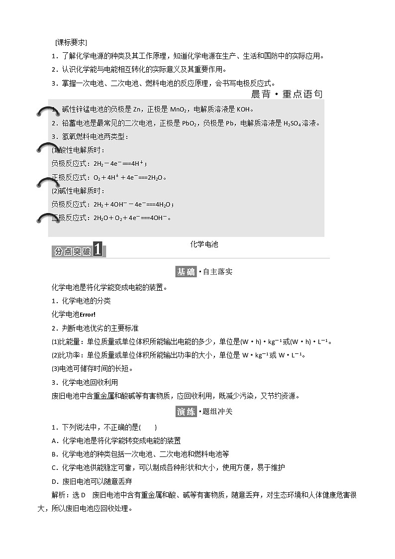 （新人教版）高中化学第四章第二节化学电源教案选修4第1页