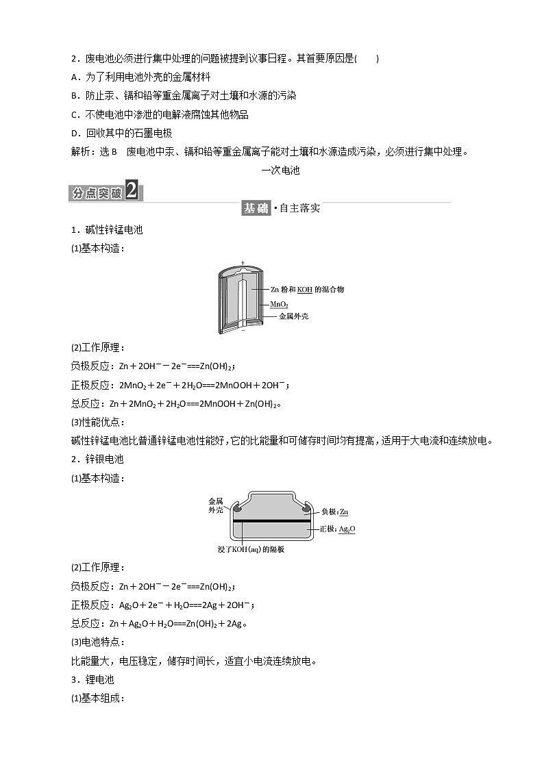 （新人教版）高中化学第四章第二节化学电源教案选修4第2页