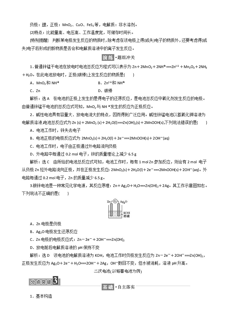 （新人教版）高中化学第四章第二节化学电源教案选修4第3页