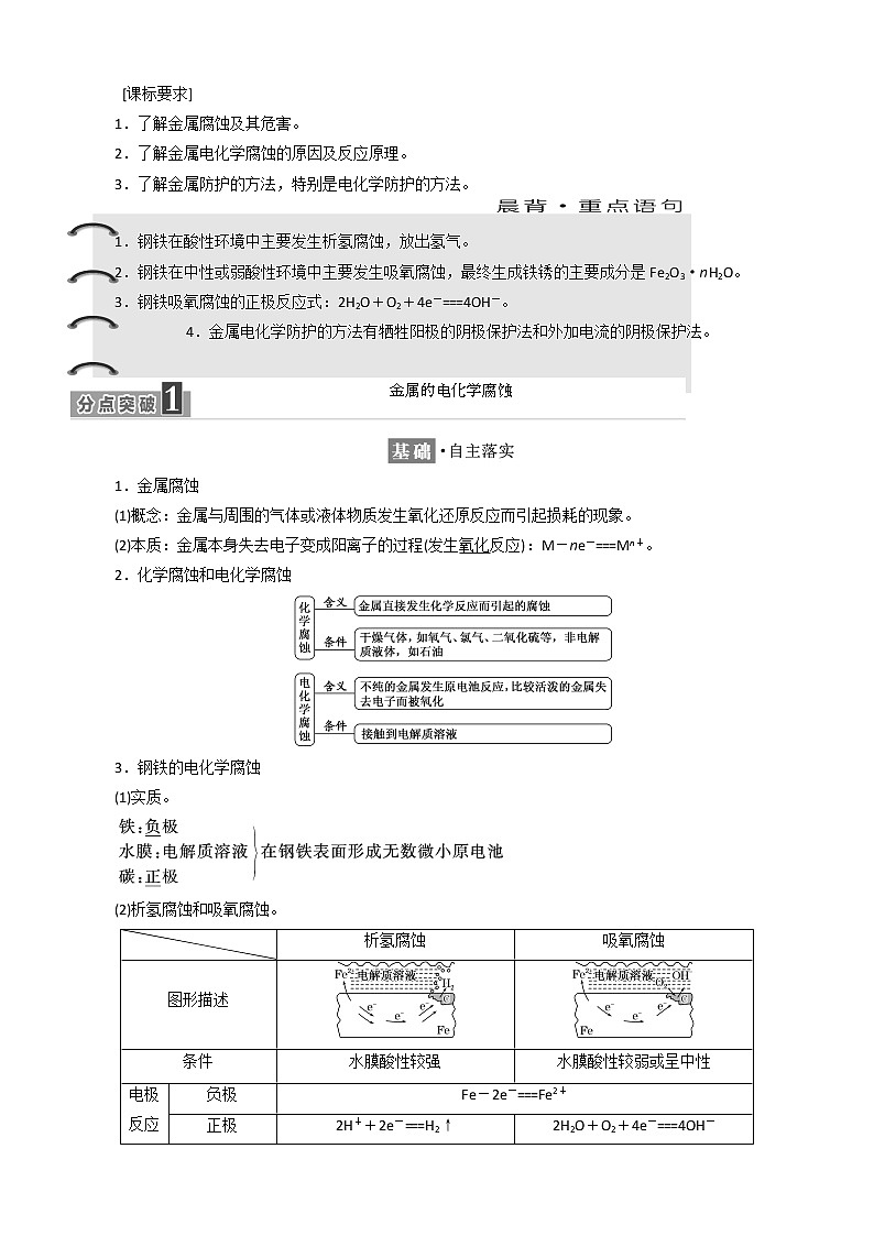 （新人教版）高中化学第四章第四节金属的电化学腐蚀与防护教案选修4第1页
