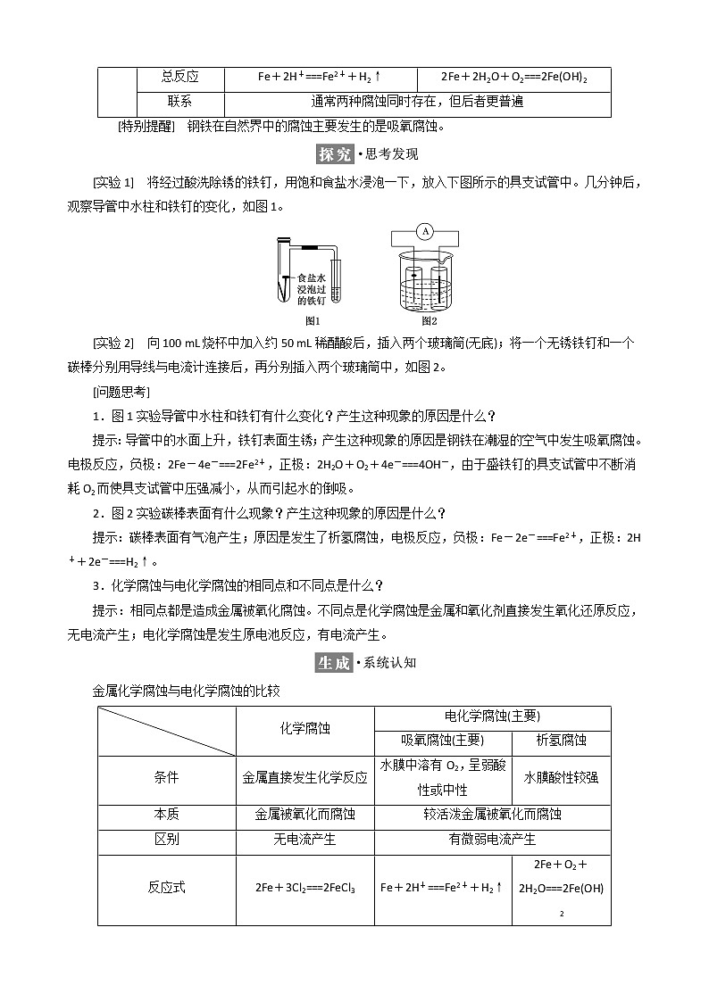 （新人教版）高中化学第四章第四节金属的电化学腐蚀与防护教案选修4第2页