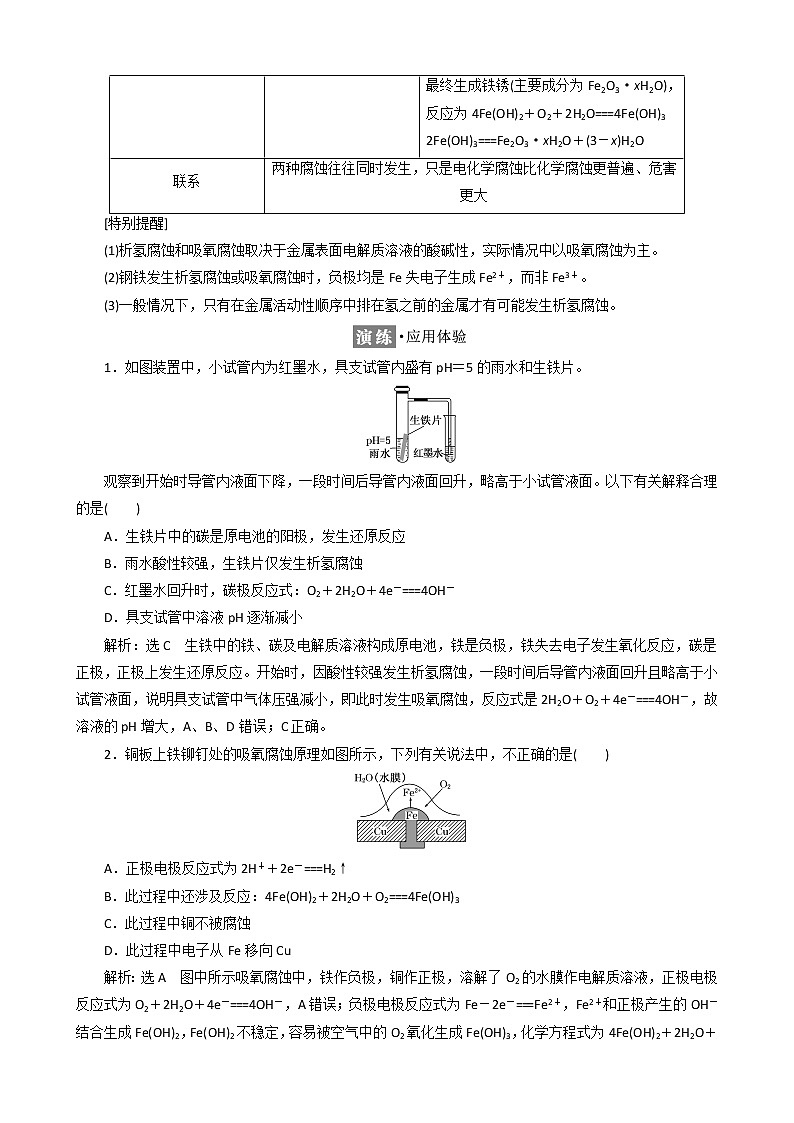 （新人教版）高中化学第四章第四节金属的电化学腐蚀与防护教案选修4第3页