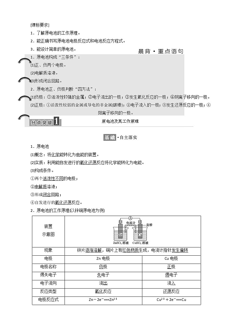 （新人教版）高中化学第四章第一节原电池教案选修401