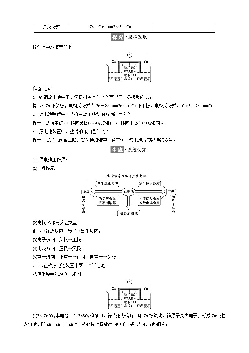 （新人教版）高中化学第四章第一节原电池教案选修402