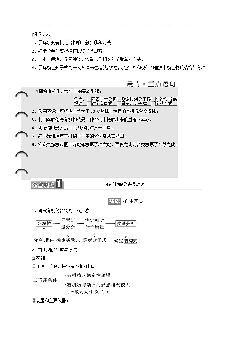 （新人教版）高中化学第一章第四节研究有机化合物的一般步骤和方法教案选修501