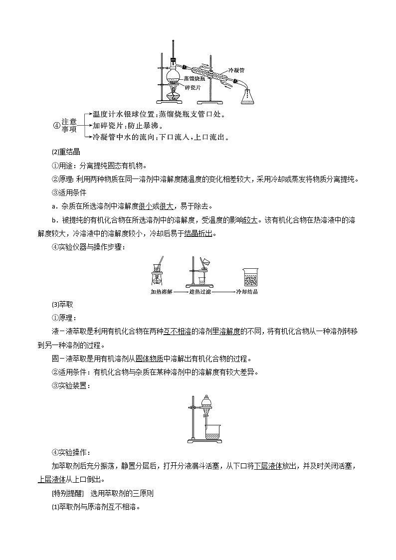 （新人教版）高中化学第一章第四节研究有机化合物的一般步骤和方法教案选修502