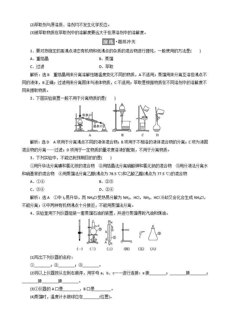 （新人教版）高中化学第一章第四节研究有机化合物的一般步骤和方法教案选修503