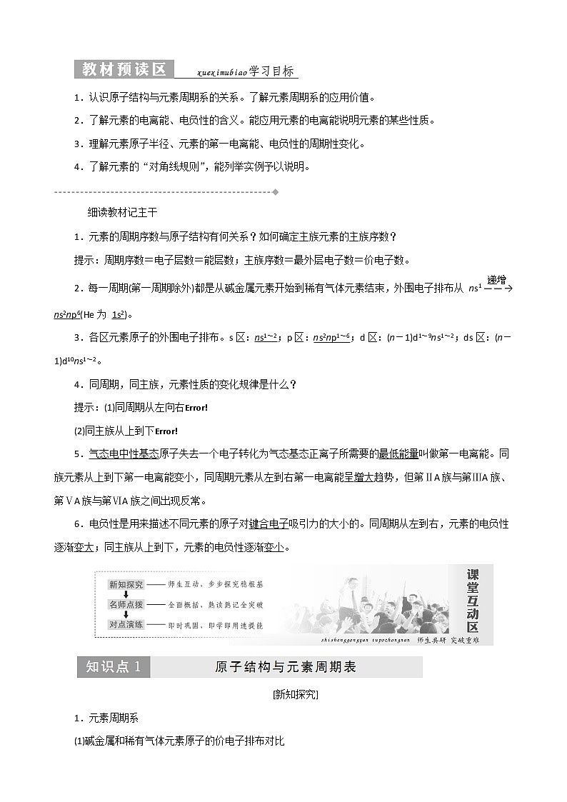 （新人教版）高中化学第一章第二节原子结构与元素的性质教案选修3第1页