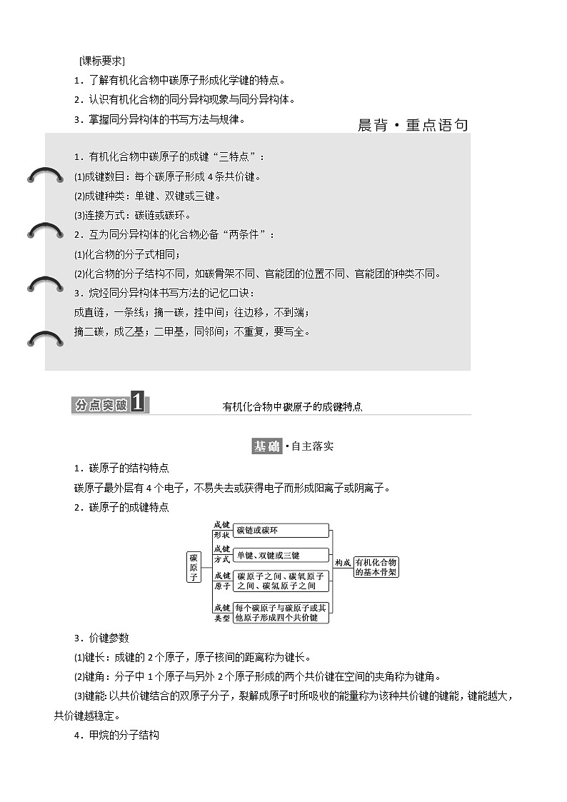 （新人教版）高中化学第一章第二节有机化合物的结构特点教案选修501