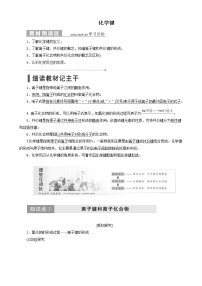 人教版 (新课标)必修2第三节 化学键教学设计