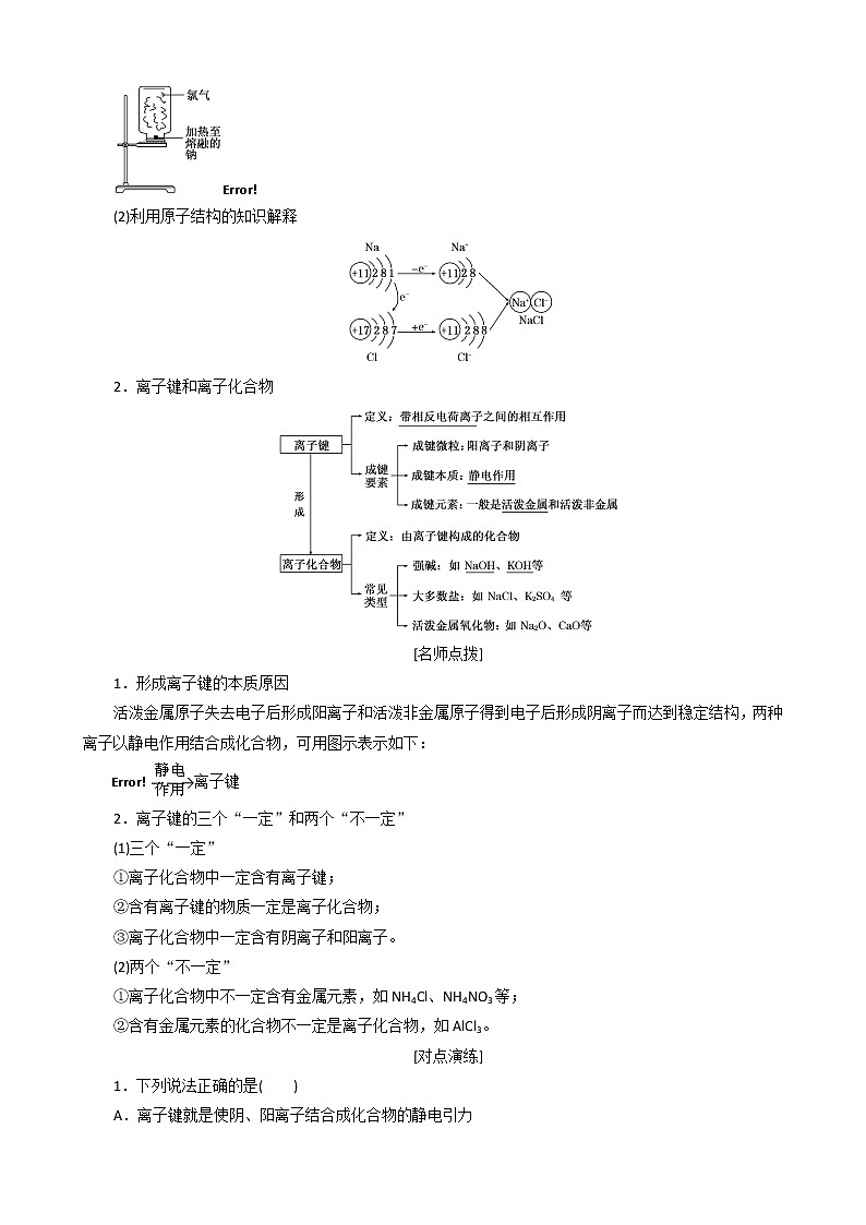 （新人教版）高中化学第一章第三节化学键讲义（含解析）必修2教案02