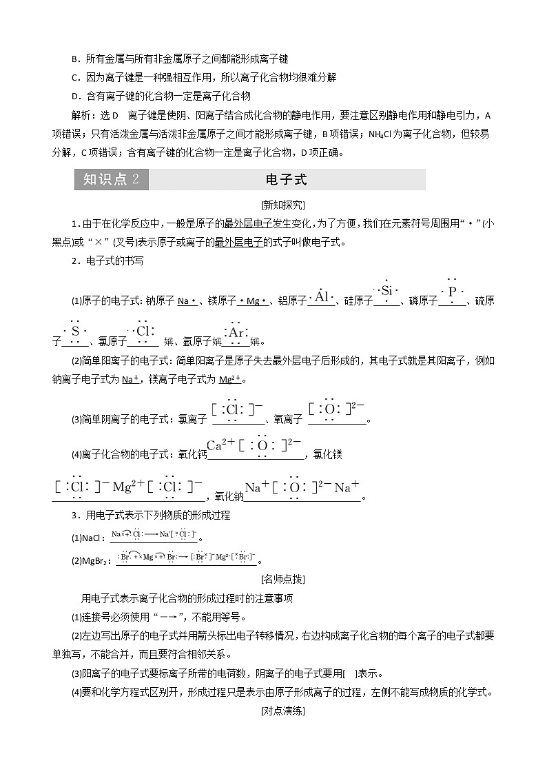 （新人教版）高中化学第一章第三节化学键讲义（含解析）必修2教案03