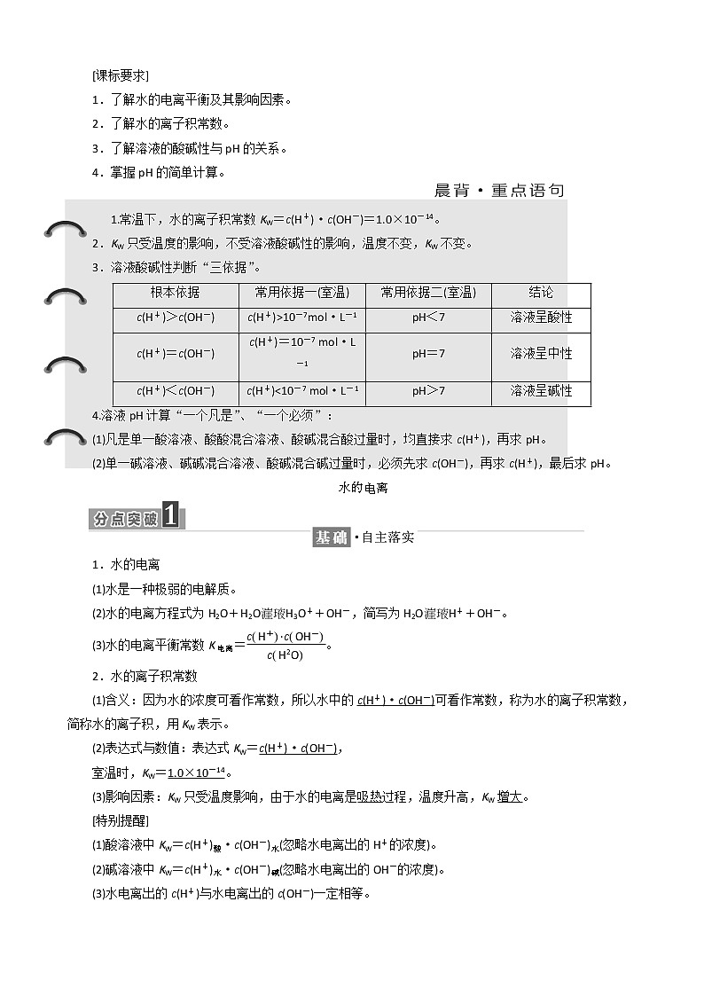 （新人教版）高中化学第三章第二节第一课时水的电离和溶液的酸碱性教案选修4第1页