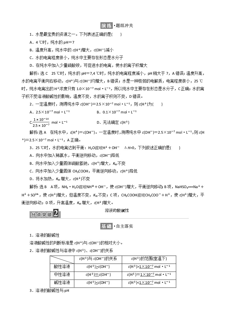 （新人教版）高中化学第三章第二节第一课时水的电离和溶液的酸碱性教案选修4第2页