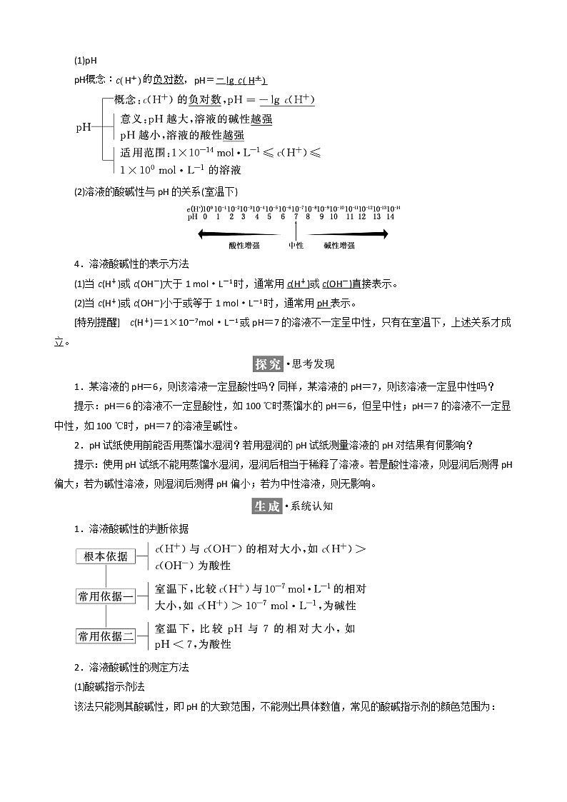 （新人教版）高中化学第三章第二节第一课时水的电离和溶液的酸碱性教案选修4第3页