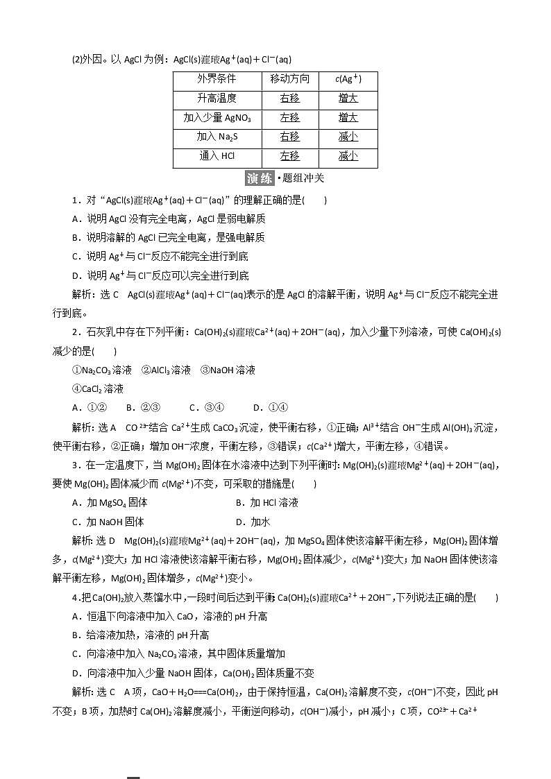 （新人教版）高中化学第三章第四节难溶电解质的溶解平衡教案选修4第2页
