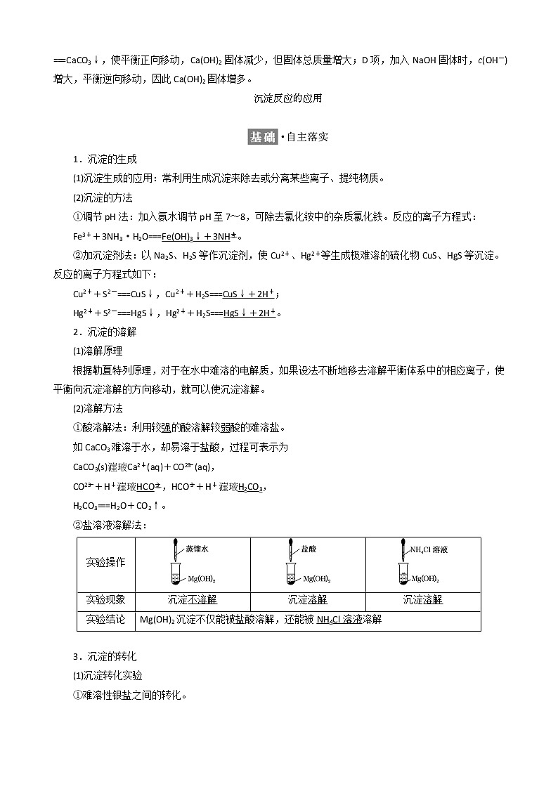 （新人教版）高中化学第三章第四节难溶电解质的溶解平衡教案选修4第3页