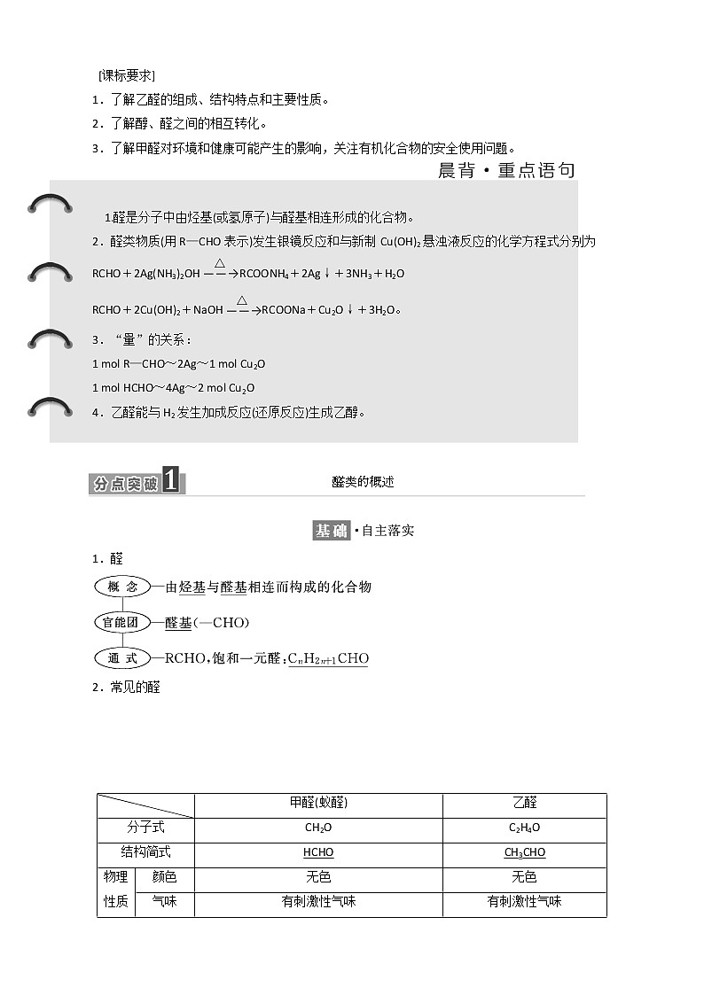 （新人教版）高中化学第三章第二节醛教案选修5第1页