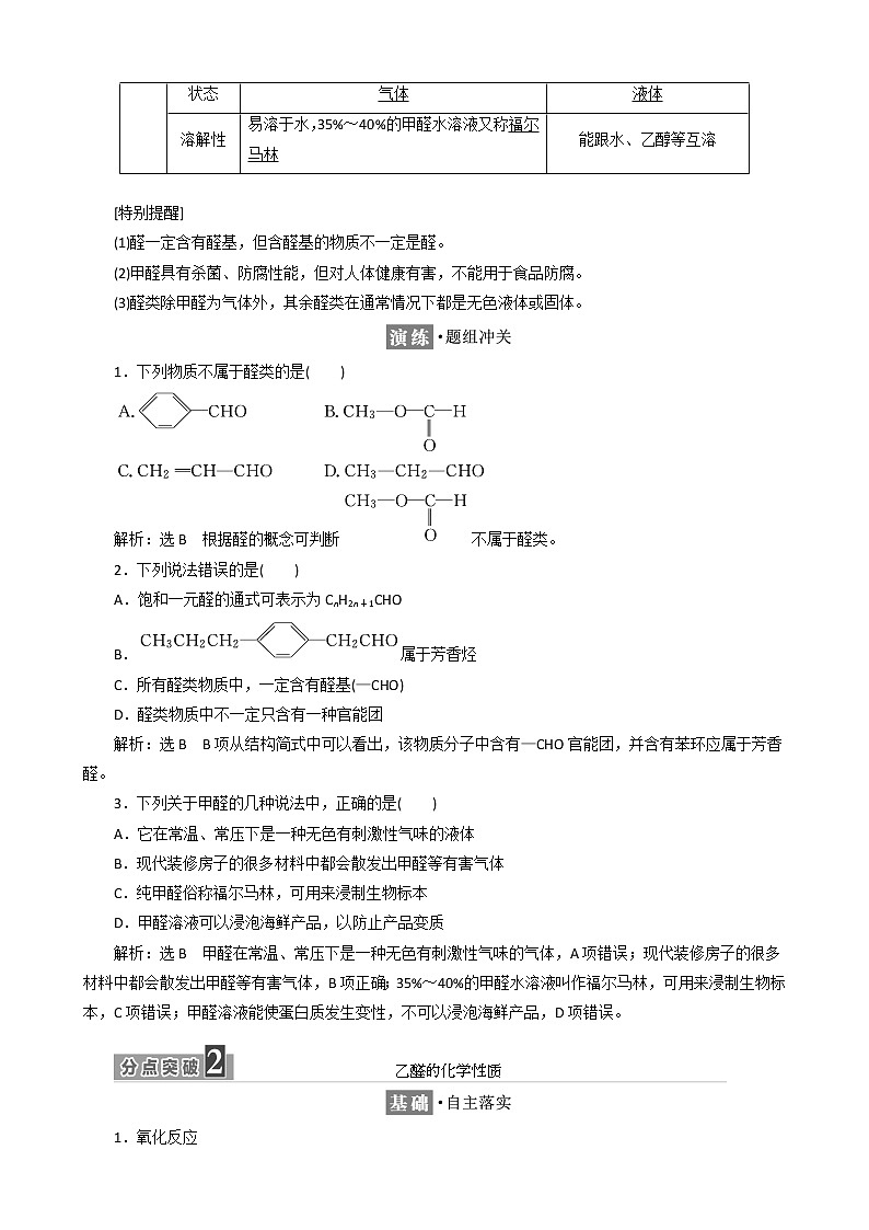 （新人教版）高中化学第三章第二节醛教案选修5第2页