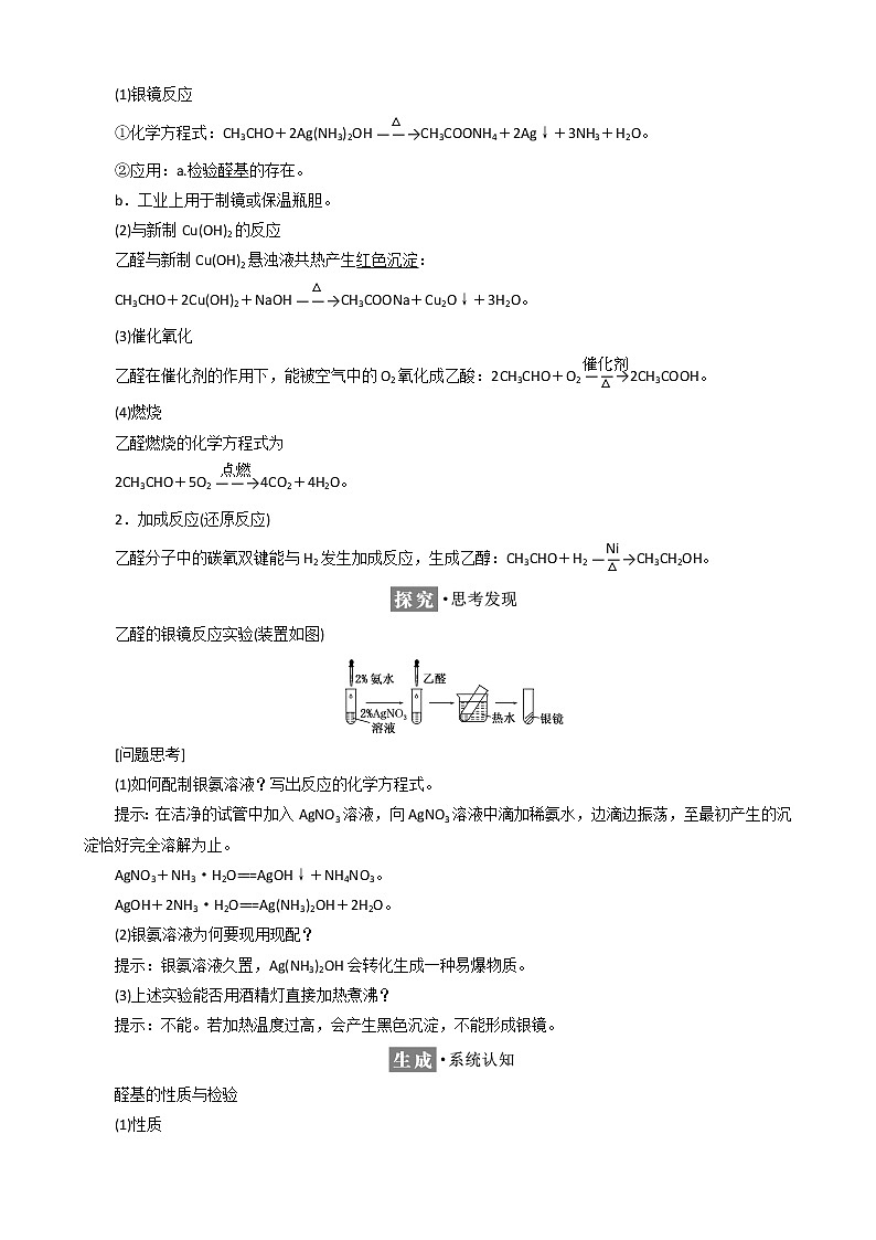 （新人教版）高中化学第三章第二节醛教案选修5第3页
