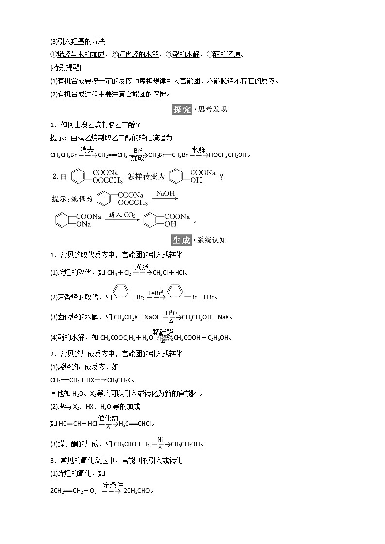 （新人教版）高中化学第三章第四节有机合成教案选修5第2页