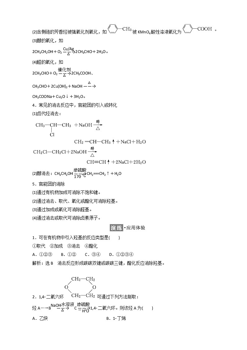（新人教版）高中化学第三章第四节有机合成教案选修5第3页