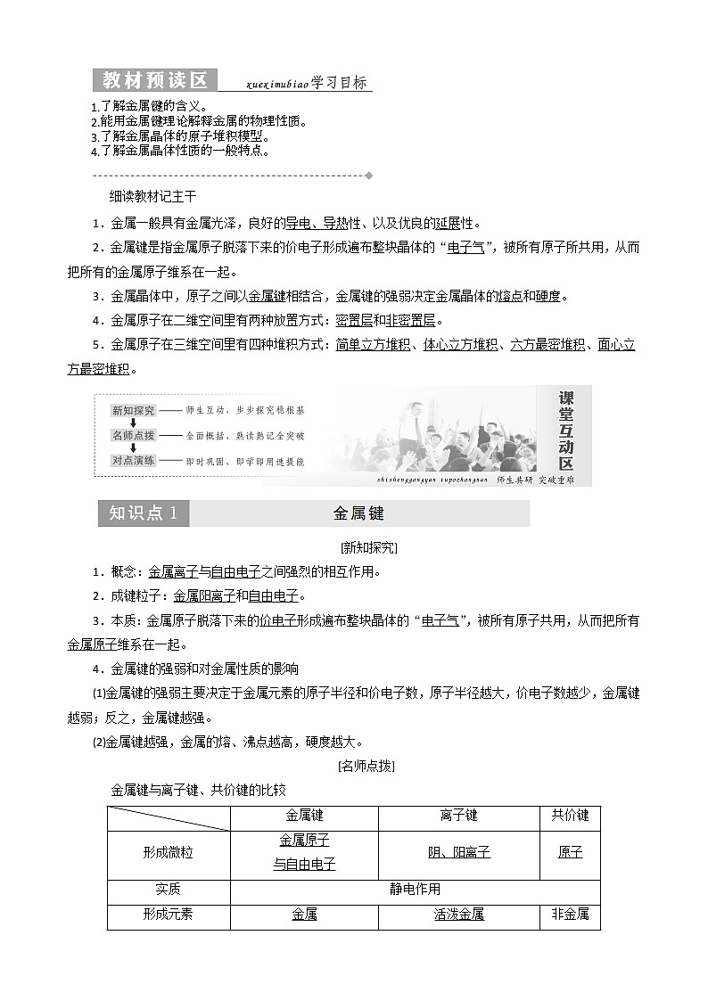 （新人教版）高中化学第三章第三节金属晶体教案选修3第1页