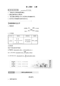 人教版 (新课标)必修2第三节 生活中两种常见的有机物教学设计及反思