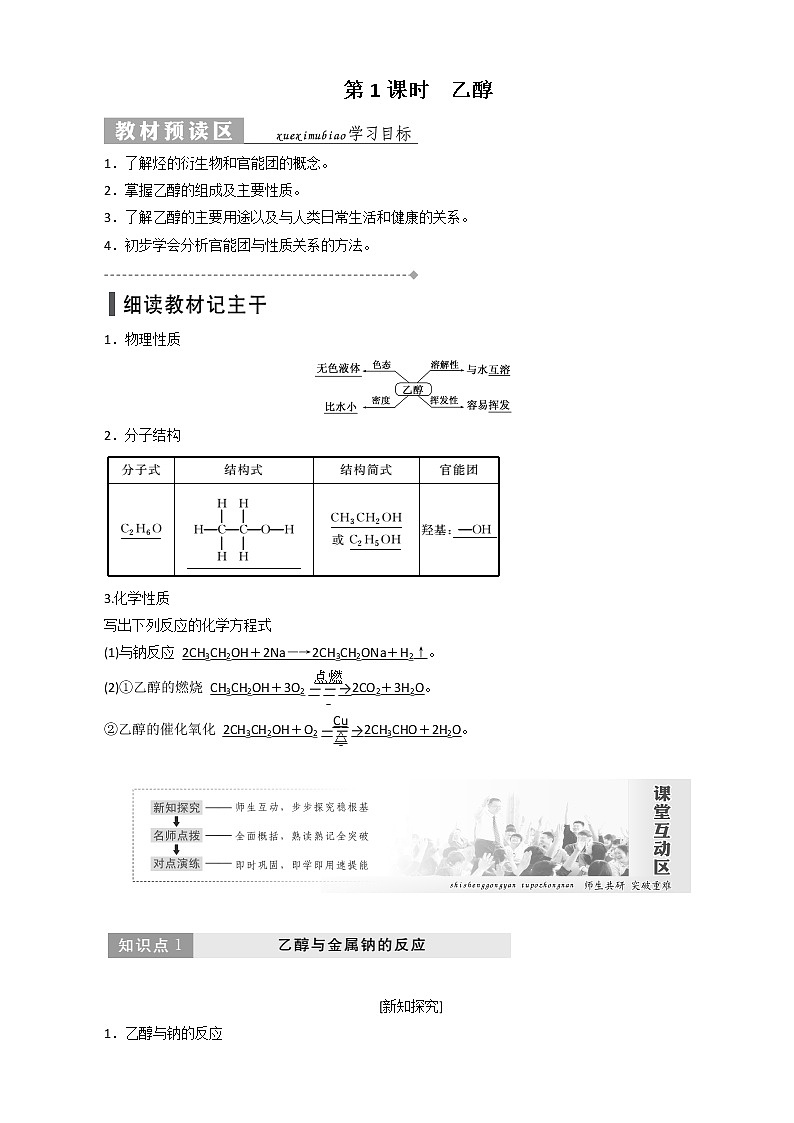 （新人教版）高中化学第三章第三节生活中两种常见的有机物讲义（含解析）必修2教案01