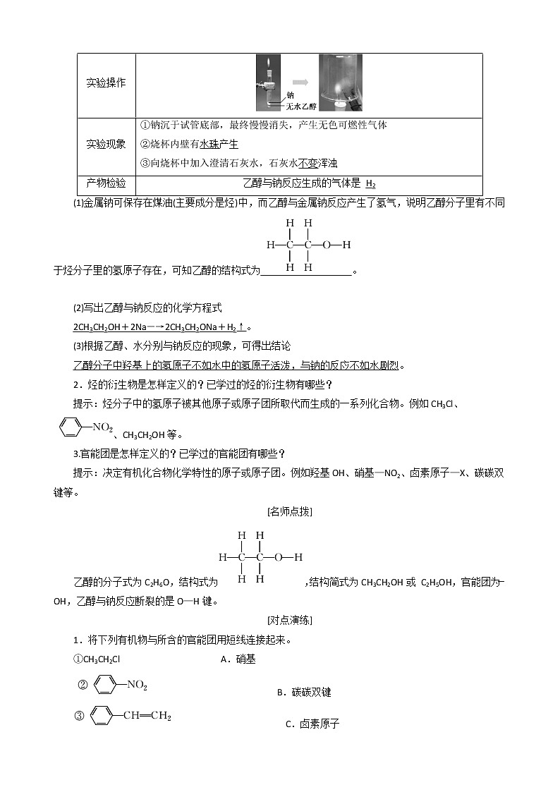（新人教版）高中化学第三章第三节生活中两种常见的有机物讲义（含解析）必修2教案02
