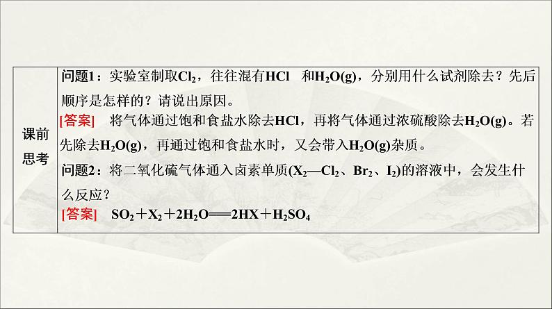 人教版2022届高中化学一轮复习课件 第11讲　氯气　卤素04