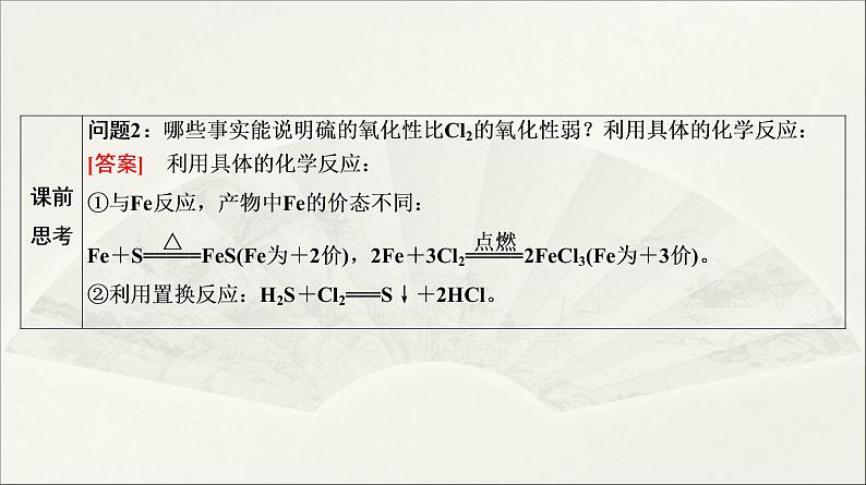 人教版2022届高中化学一轮复习课件 第13讲　硫及其化合物第5页