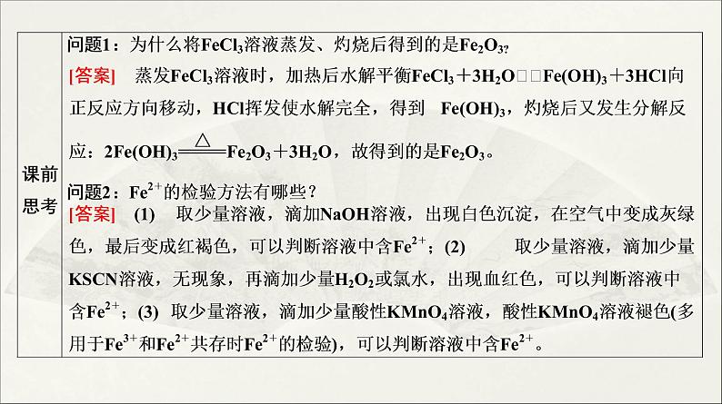 人教版2022届高中化学一轮复习课件 第10讲　铁、铜及其化合物03