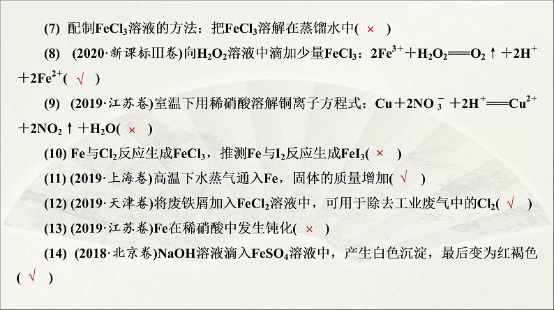 人教版2022届高中化学一轮复习课件 第10讲　铁、铜及其化合物07