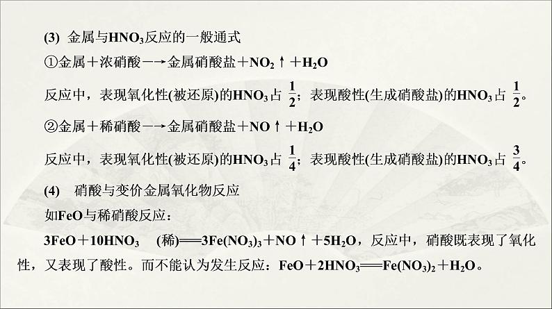 人教版2022届高中化学一轮复习课件 第15讲　专题二 元素及其化合物 专题提升第6页