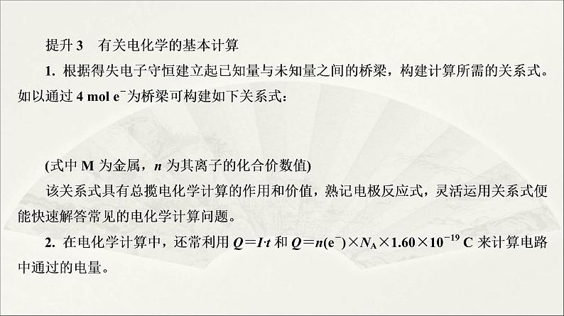 人教版2022届高中化学一轮复习课件 第19讲　化学反应与能量变化 专题提升第8页