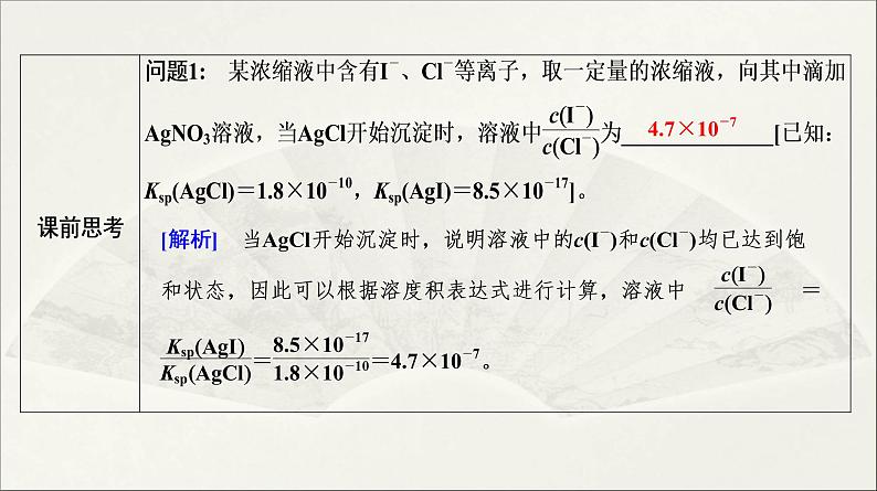 人教版2022届高中化学一轮复习课件 第26讲　难溶电解质的溶解平衡第3页