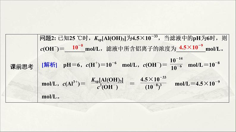 人教版2022届高中化学一轮复习课件 第26讲　难溶电解质的溶解平衡第4页