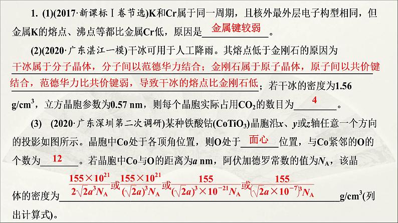 人教版2022届高中化学一轮复习课件 第38讲    晶体结构与性质06