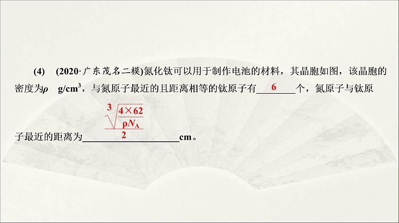 人教版2022届高中化学一轮复习课件 第38讲    晶体结构与性质07