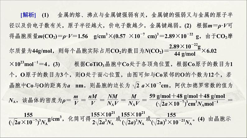 人教版2022届高中化学一轮复习课件 第38讲    晶体结构与性质08