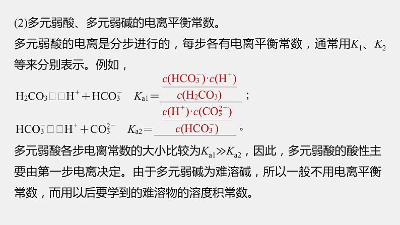 3.1.2 电离平衡常数（课件）-2020-2021学年上学期高二化学(新教材人教版选择性必修一）05