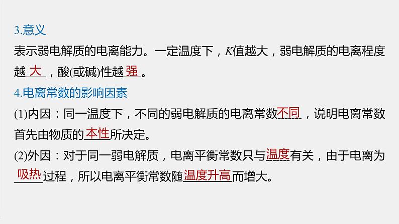 3.1.2 电离平衡常数（课件）-2020-2021学年上学期高二化学(新教材人教版选择性必修一）06