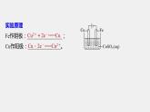 2020-2021学年新人教版选择性必修1第4章实验活动4　简单的电镀实验课件
