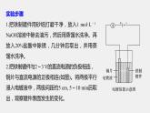 2020-2021学年新人教版选择性必修1第4章实验活动4　简单的电镀实验课件