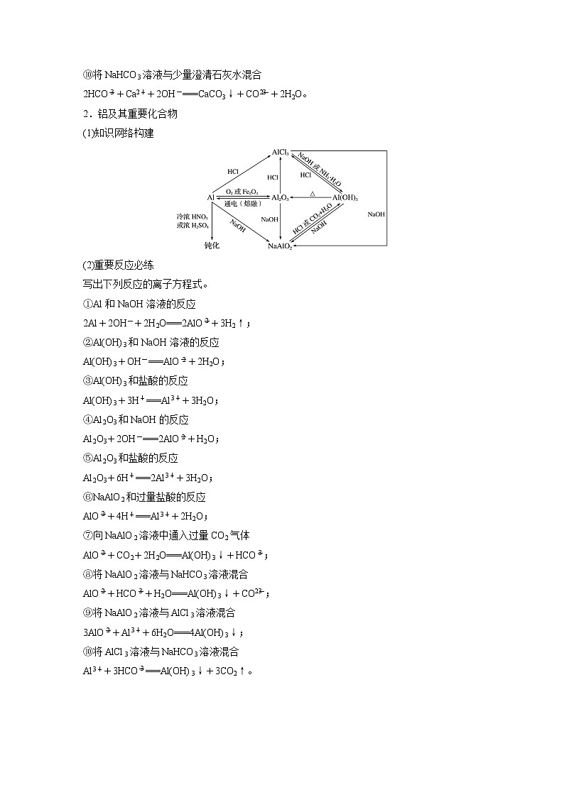 2022届高考化学一轮复习讲义学案（新教材人教版）第三章 第18讲　常见金属及其化合物的综合应用第2页