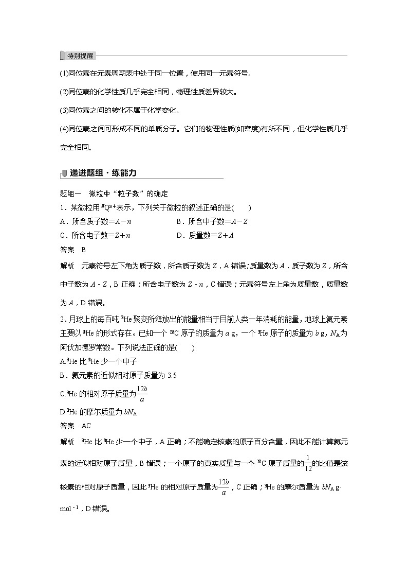 2022届高考化学一轮复习讲义学案（新教材人教版）第五章 第27讲 原子结构　核外电子排布规律第3页