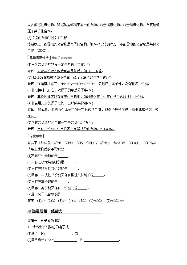 2022届高考化学一轮复习讲义学案（新教材人教版）第五章 第29讲 化学键　分子结构与性质03