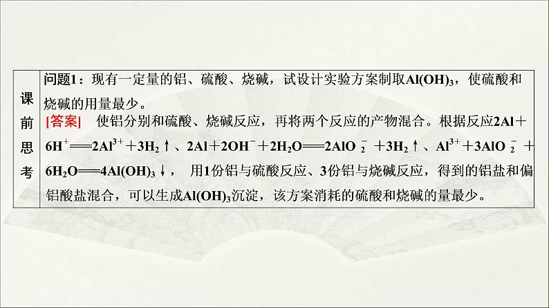 2022高中化学一轮专题复习电子稿课件  专题2  第9讲　镁、铝及其化合物03