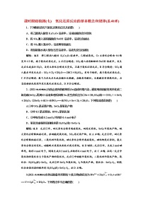 2022高中化学专题练习— 跟踪检测(七)　氧化还原反应的基本概念和规律(基础课)